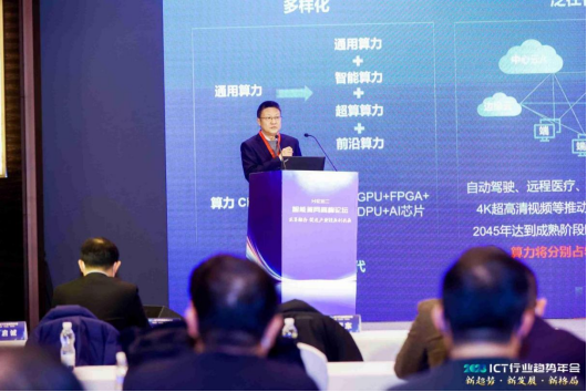 大咖谈趋势开云 开云体育官网_通信世界网(图22)