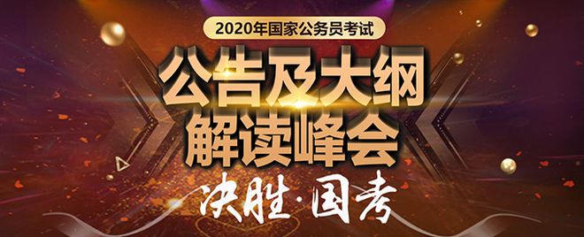 开云体育 kaiyun.com 官网入口2020国家录用公报考网络技术指导(图1)