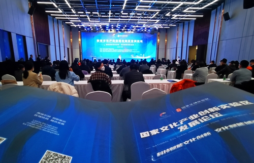 Kaiyun 开云国家文化产业创新实验区发展论坛成功举办(图1)