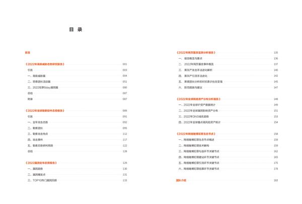Kaiyun 开云安恒信息发布《2022年度网络安全综合态势观察手册(图2)