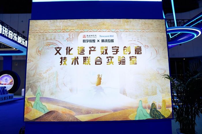 开云 开云体育2022成都数字版权交易博览会开幕 腾讯展示“数字技术助力传统文化保护传承”(图2)