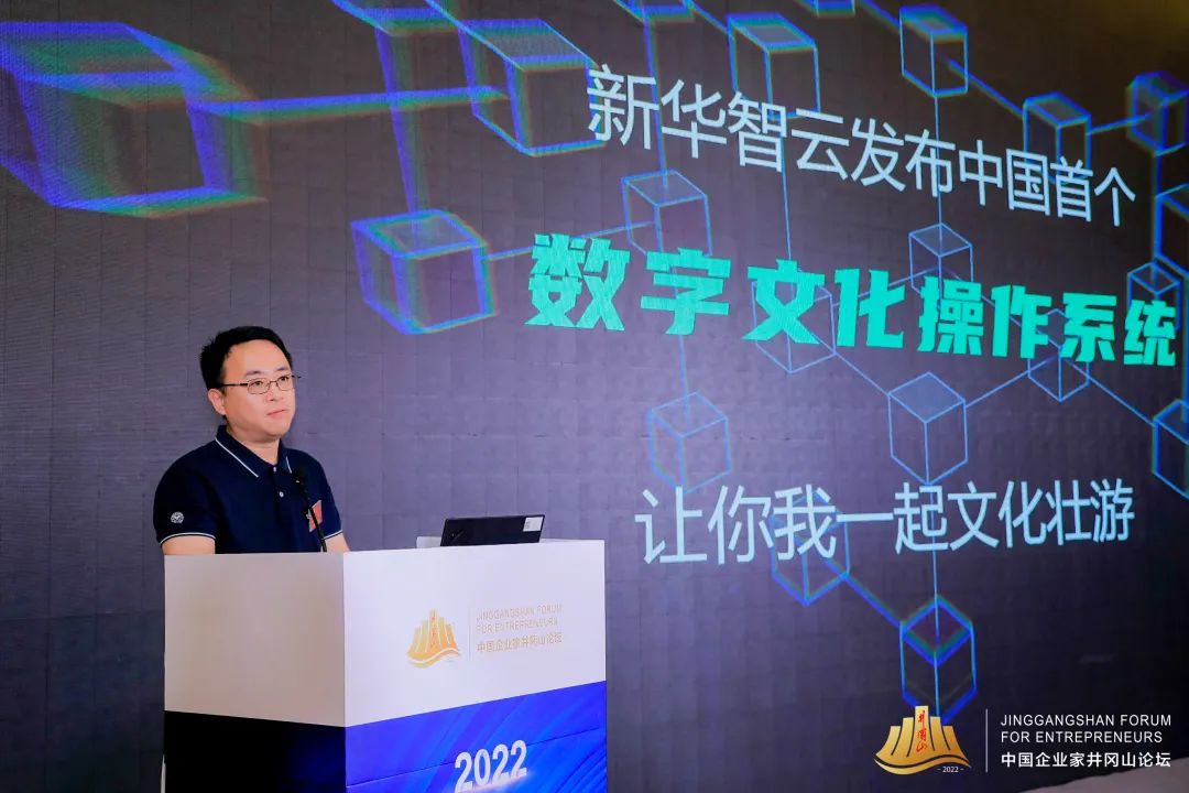 践行国开云体育 开云平台家文化数字化战略新华智云发布“数字文化操作系统”(图2)