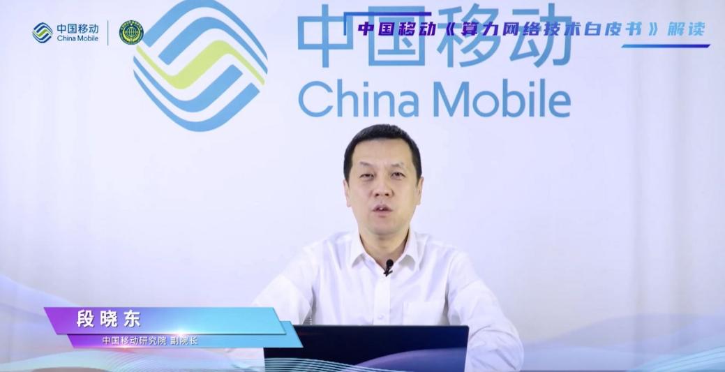 中国Kaiyun 开云移动段晓东深度解读算力网络十大技术发展方向(图1)