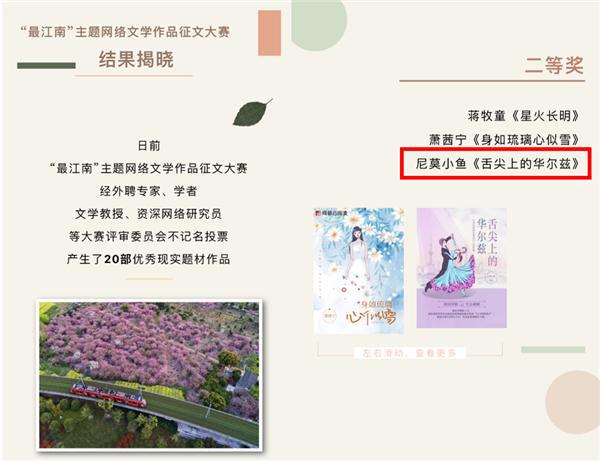 开云体育 开云官网“最江南”主题网络文学作品征文结果公布掌阅科技作品再获殊荣(图1)