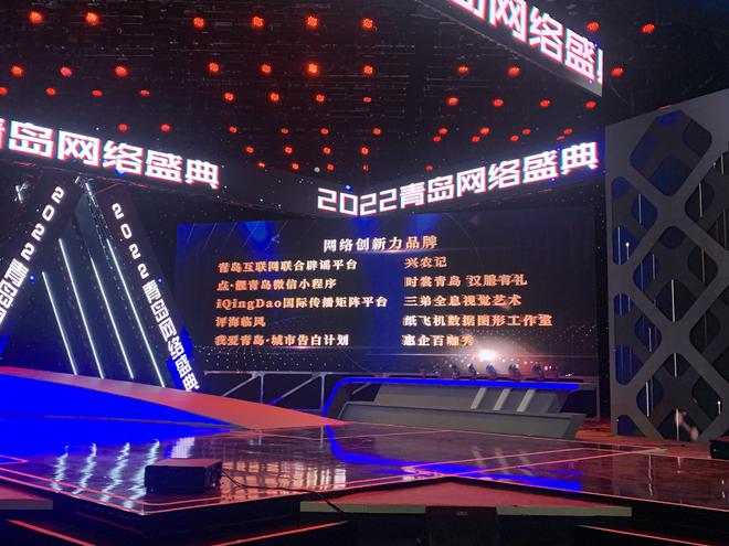 2022青岛网络盛典：汇聚正能量为开云 开云体育官网时代发声！(图2)