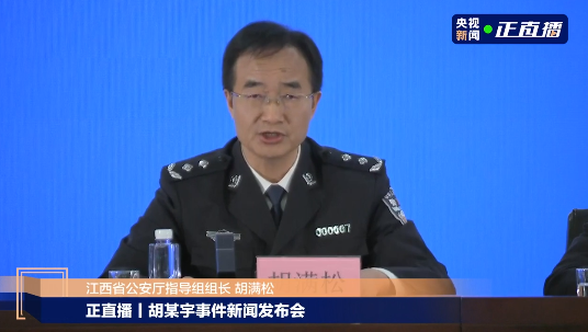 开云体育 kaiyun.com 官网入口胡某宇自缢鞋带最大承重85公斤未断裂；公安：网络虚假信息达120余种这些人被处理(图6)