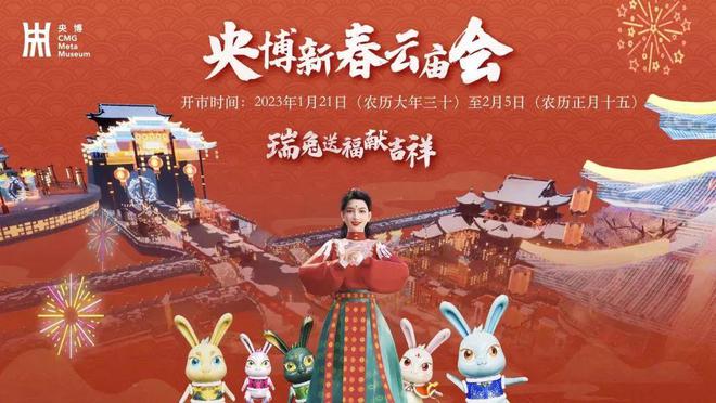 走！开云 开云体育官网逛场“云上”庙会！(图1)