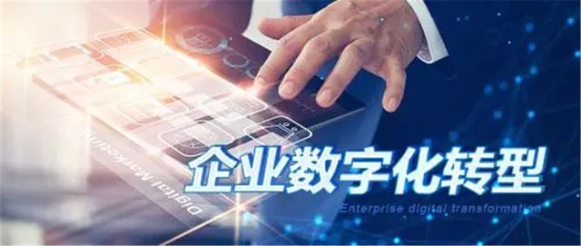 企业数字化转型究竟“转”什么？开云体育 kaiyun.com 官网入口(图1)