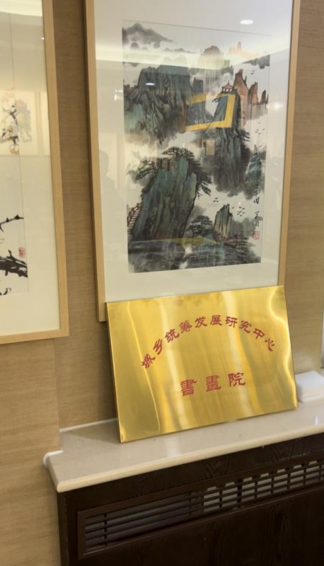 裂变空间开云 开云体育官网携手中宣部城乡统筹书画院 推进数字藏品和传统文化深度融合(图2)