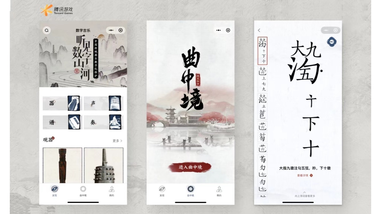 开云体育 开云平台“中国传统器乐数字化保护项目”成果发布千年古乐在数字世界重获新生(图4)