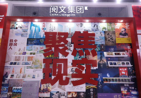 开云体育 开云官网阅文集团：数字文化新基建慰心灵激发经济活力(图5)