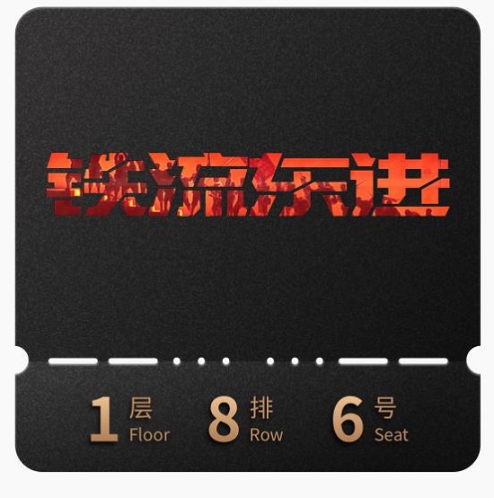 开云 开云体育APP联通数藏首发丨《铁流东进》主题数字藏品限量发售(图1)