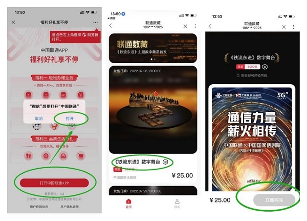 开云 开云体育APP联通数藏首发丨《铁流东进》主题数字藏品限量发售(图2)