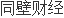 任子行定增申请已受理：专注于网络信息安全领域国内领先的网络内容与行为审计和监管整体解决方案提开云体育 kaiyun.com 官网入口供商(图1)