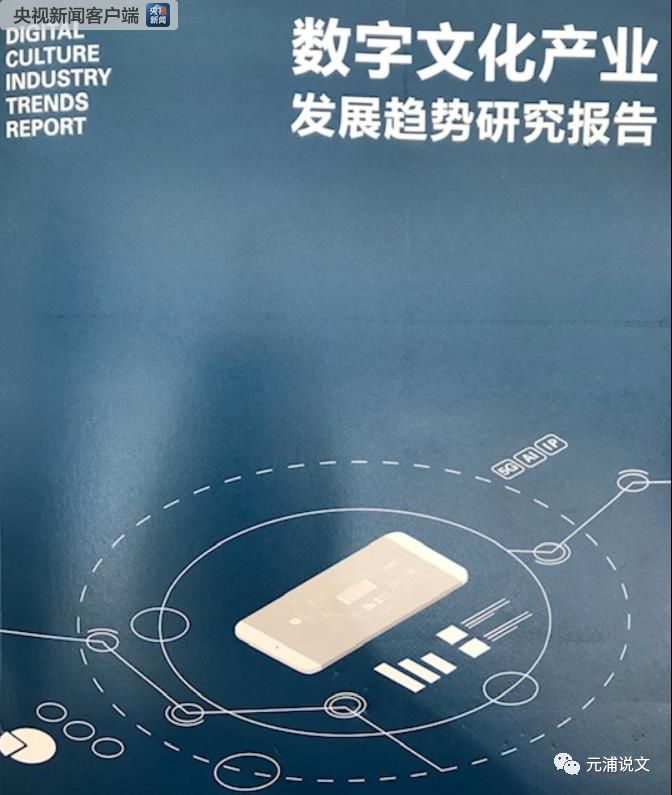 【解读】数字文化产业发展趋开云体育 开云平台势研判(图1) 【解读】数字文化产业发展趋开云体育 开云平台势研判(图1)