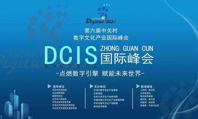 Kaiyun 开云500位行业领军人物齐聚 数字文化领域的“达沃斯”来了(图1) Kaiyun 开云500位行业领军人物齐聚 数字文化领域的“达沃斯”来了(图1)