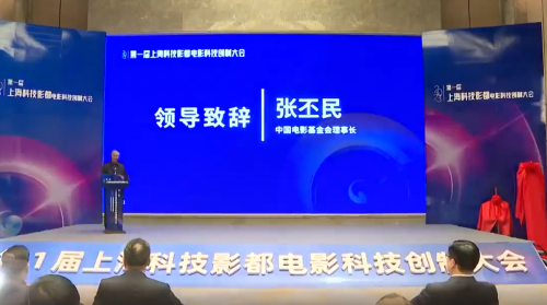 Kaiyun 开云第一届电影科技创制大会开幕 灵境智元助力数字文化产业发展(图2) Kaiyun 开云第一届电影科技创制大会开幕 灵境智元助力数字文化产业发展(图2)