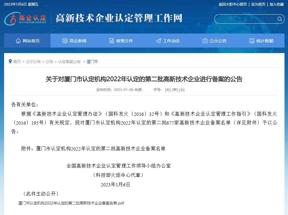 喜讯！快接网络再次荣开云 开云体育官网获国家高新技术企业认定(图1)
