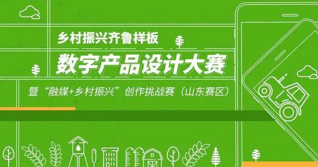 清研智观 “乡村振兴齐鲁样板”数字文化产品公共服务平台上线开云 开云体育平台(图2) 清研智观 “乡村振兴齐鲁样板”数字文化产品公共服务平台上线开云 开云体育平台(图2)