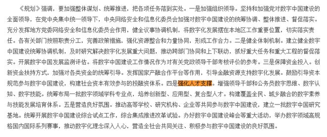 开云体育 开云平台《数字中国建设整体布局规划》发布！人才是引领发展第一动力(图1)