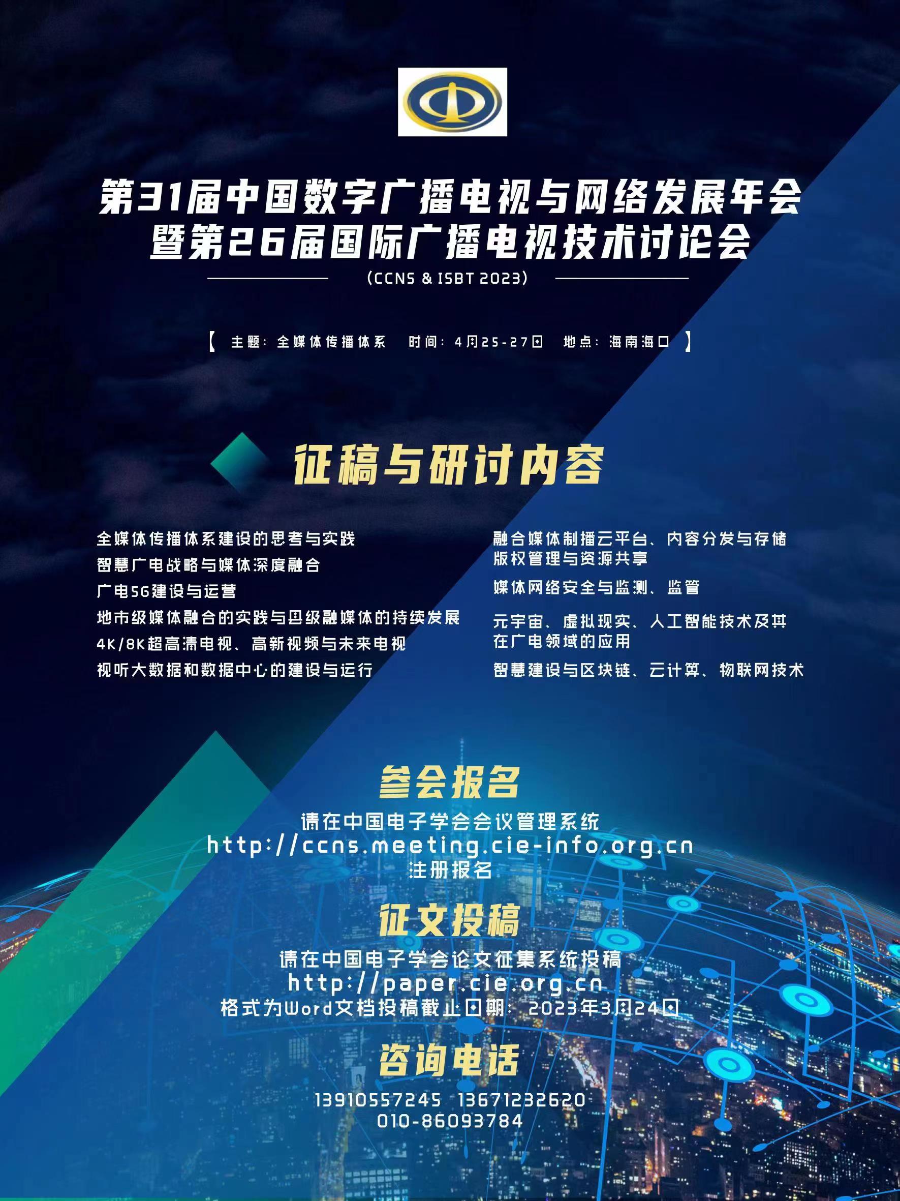 开云 开云体育官网CCNS  ISBT 2023先睹为快之一：国家文化数字化战略的技术路线和中心环节(图1)