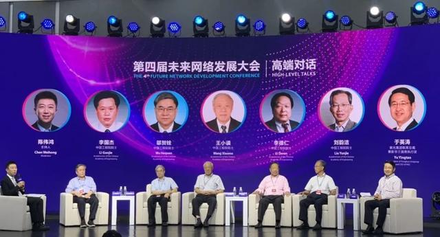 开云体育 开云平台第四届未来网络发展大会 专家解读网络创新之道(图1)