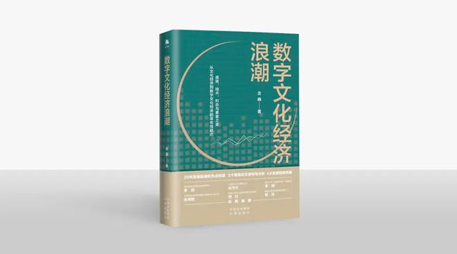 开云体育 开云官网数字技术驱动下的文化经济将何去何从？(图2)