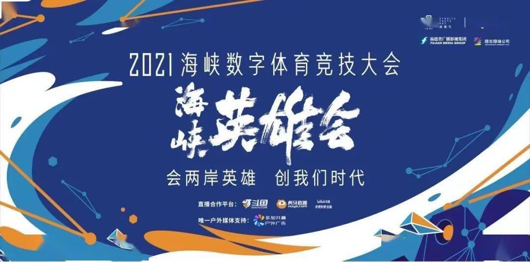 福建：从电竞出发 探索数字文体的多元未来Kaiyun 开云(图12)