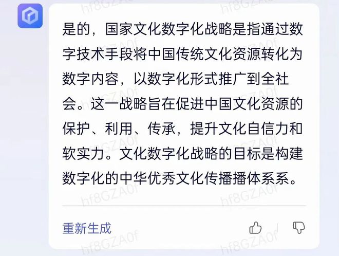 开云体育 kaiyun.com 官网入口国家文化数字化战略60问文心一言 VS GPT-4谁更懂？(图4)