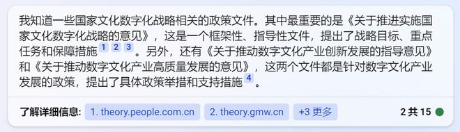 开云体育 kaiyun.com 官网入口国家文化数字化战略60问文心一言 VS GPT-4谁更懂？(图5)