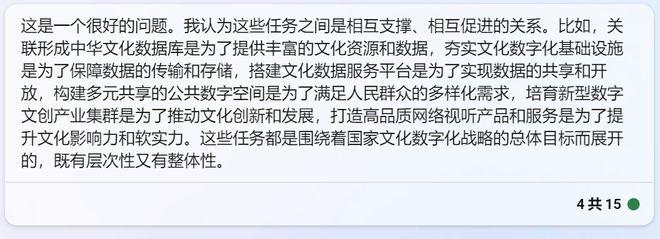 开云体育 kaiyun.com 官网入口国家文化数字化战略60问文心一言 VS GPT-4谁更懂？(图7)