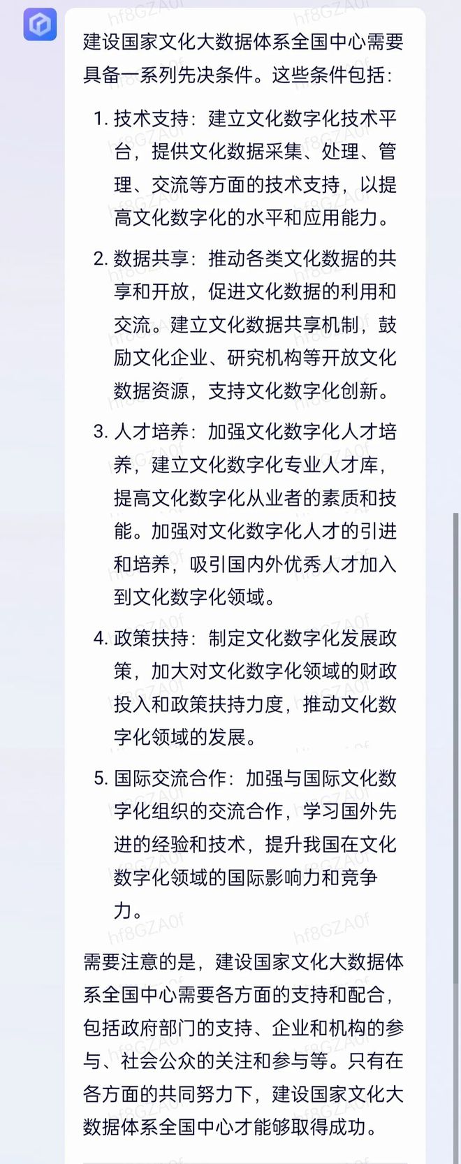 开云体育 kaiyun.com 官网入口国家文化数字化战略60问文心一言 VS GPT-4谁更懂？(图14)
