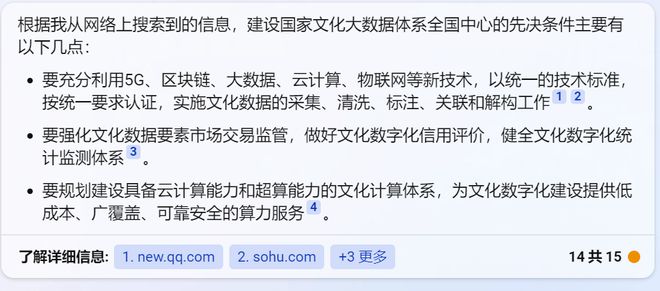 开云体育 kaiyun.com 官网入口国家文化数字化战略60问文心一言 VS GPT-4谁更懂？(图13)