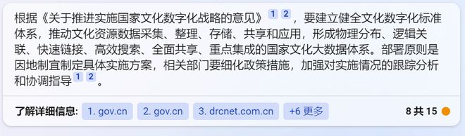 开云体育 kaiyun.com 官网入口国家文化数字化战略60问文心一言 VS GPT-4谁更懂？(图11)