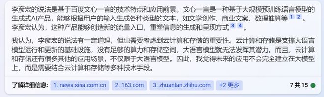 开云体育 kaiyun.com 官网入口国家文化数字化战略60问文心一言 VS GPT-4谁更懂？(图15)