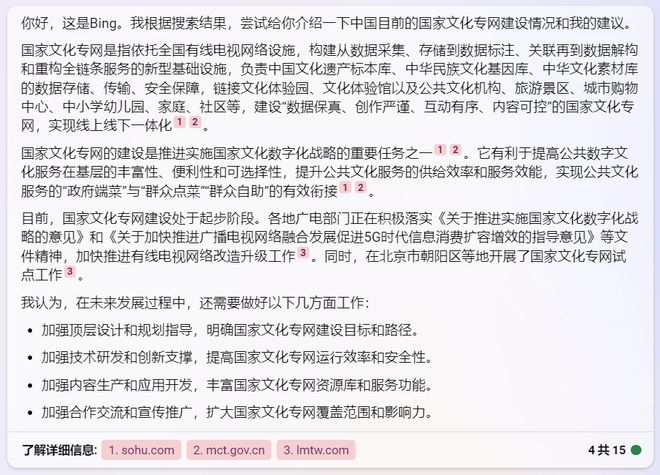 开云体育 kaiyun.com 官网入口国家文化数字化战略60问文心一言 VS GPT-4谁更懂？(图17)