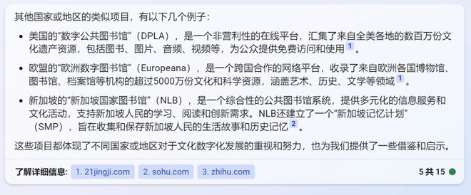 开云体育 kaiyun.com 官网入口国家文化数字化战略60问文心一言 VS GPT-4谁更懂？(图19)