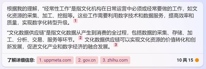开云体育 kaiyun.com 官网入口国家文化数字化战略60问文心一言 VS GPT-4谁更懂？(图21)