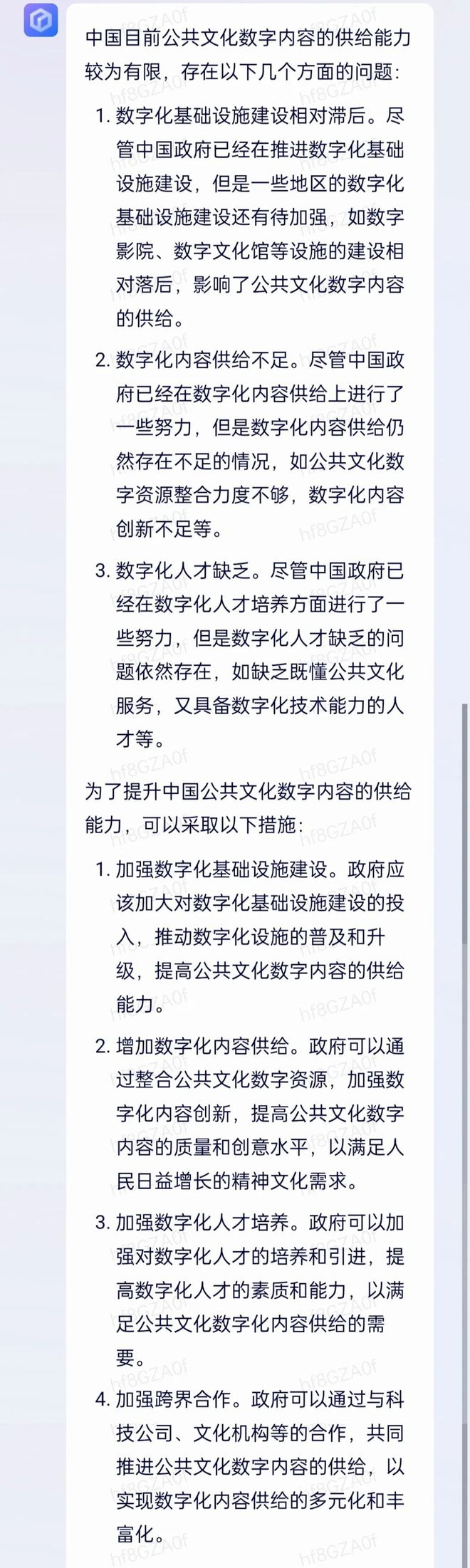开云体育 kaiyun.com 官网入口国家文化数字化战略60问文心一言 VS GPT-4谁更懂？(图22)