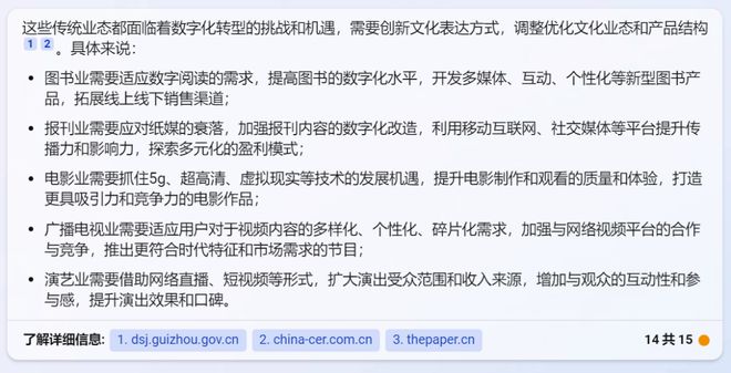 开云体育 kaiyun.com 官网入口国家文化数字化战略60问文心一言 VS GPT-4谁更懂？(图23)