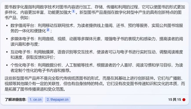 开云体育 kaiyun.com 官网入口国家文化数字化战略60问文心一言 VS GPT-4谁更懂？(图25)