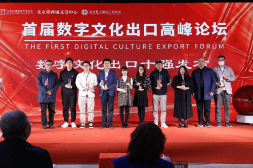 开云体育 开云官网首届数字文化出口高峰论坛举办(图1)