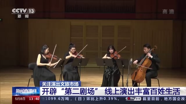 开云 开云体育“云展览”“云阅读”导游”……线上平台为文旅市场带来哪些变化？(图3)