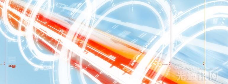 光网络技术什么是光网络技术?Kaiyun 开云的最新报道(图1) 光网络技术什么是光网络技术?Kaiyun 开云的最新报道(图1)