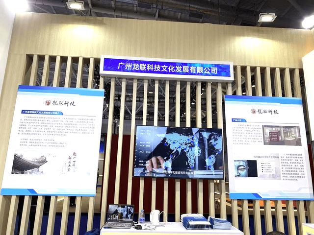 开云体育 开云官网龙联科技将应邀参加青岛数字文交会国家文化大数据体系建设成果展(图2)