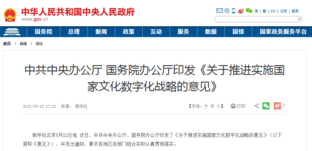 开云 开云体育官网数字文化资产:数字化转型与升级的重要组成部分(图1) 开云 开云体育官网数字文化资产:数字化转型与升级的重要组成部分(图1)