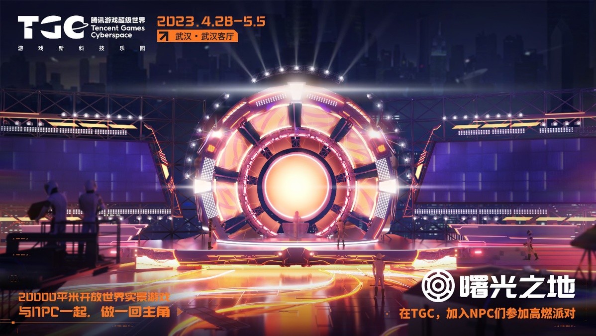 Kaiyun 开云游戏插上科技的翅膀 腾讯游戏超级世界首次落地武汉(图4)