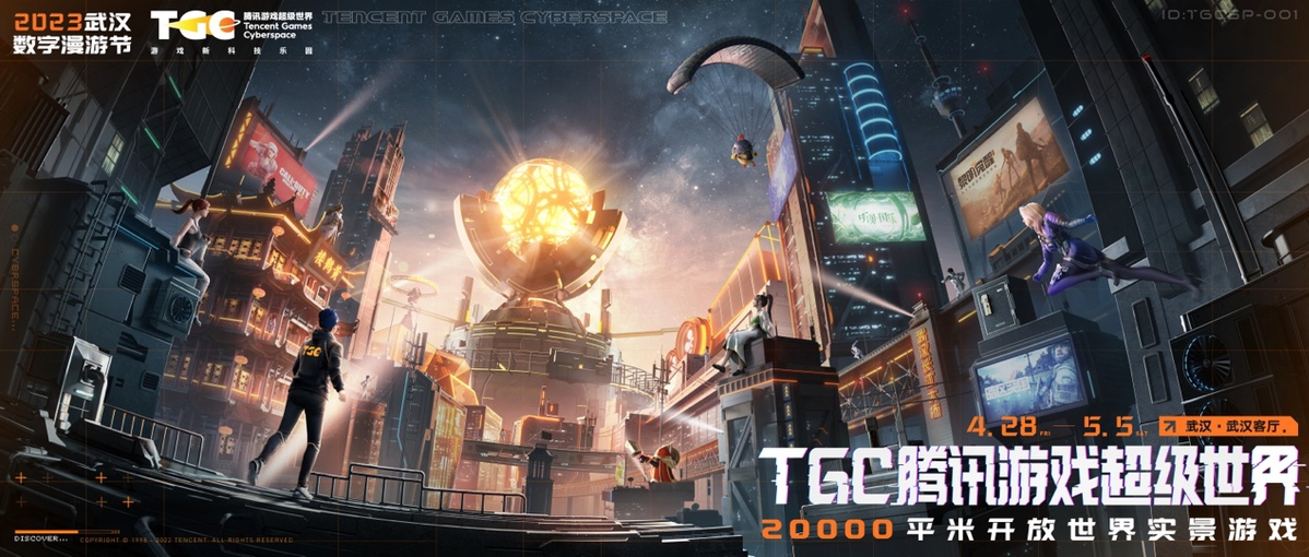 Kaiyun 开云游戏插上科技的翅膀 腾讯游戏超级世界首次落地武汉(图2)