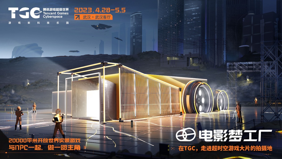 Kaiyun 开云游戏插上科技的翅膀 腾讯游戏超级世界首次落地武汉(图3)