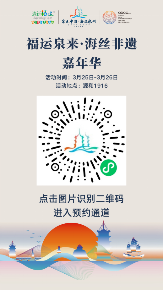 开云 开云体育首届海丝泉州数字文创博览会将于3月25日至3月27日在鲤城举行(图3)